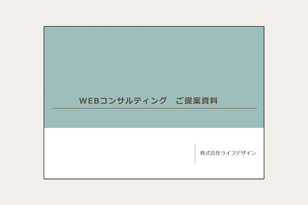 WEBコンサルティング