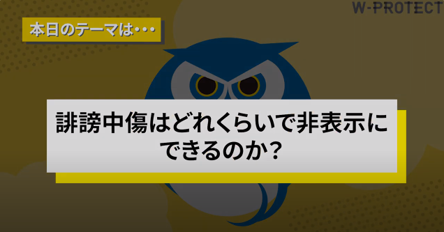 Google検索上の誹謗中傷ワードは本当に消えるのか？【Googleサジェストキーワード】